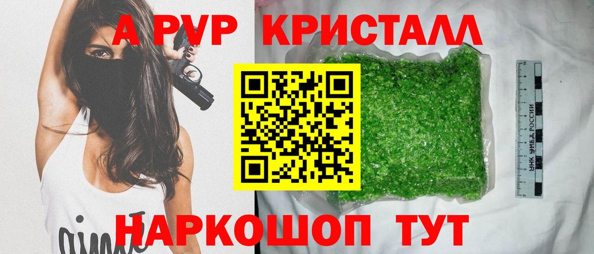 Alfa_PVP Crystall Кимовск