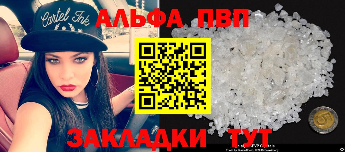 купить наркотик  Альфа ПВП Crystall  Вход с VPN  А ПВП мука  Кимовск 