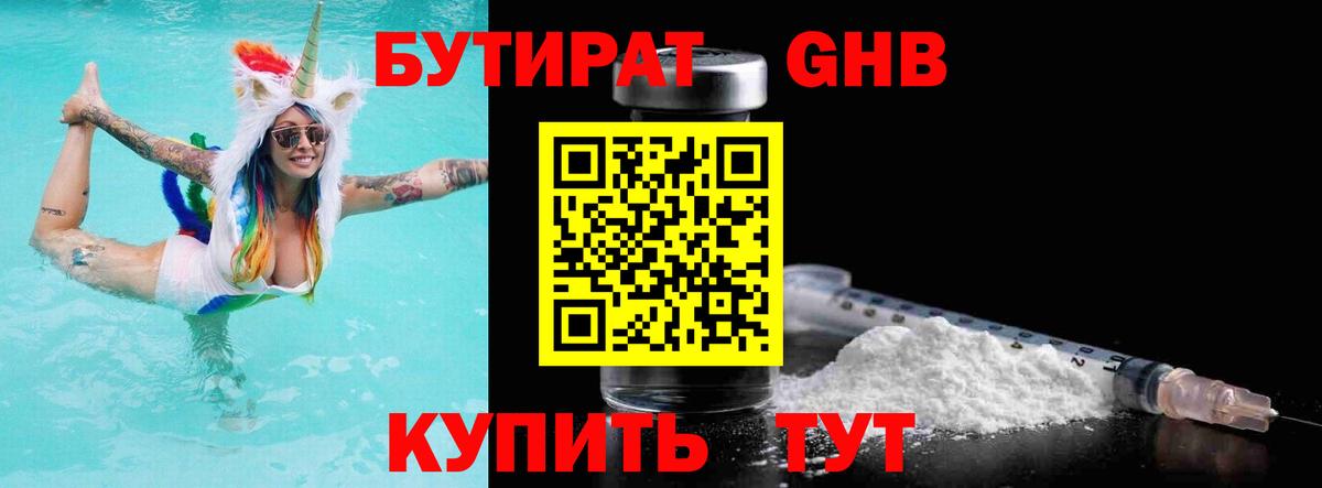 Кимовск  БУТИРАТ  Вход с VPN  Бутират 99% 