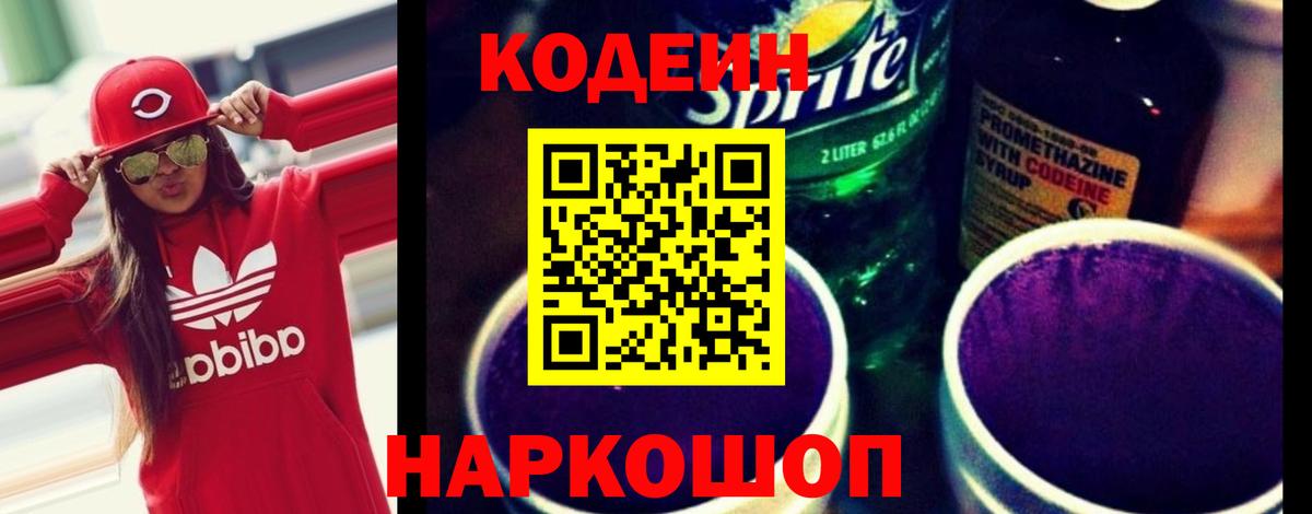 Кимовск  Кодеин напиток Lean (лин)  Вход с VPN  Кодеин напиток Lean (лин) 