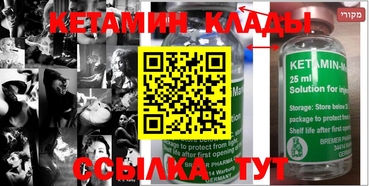 Кимовск  КЕТАМИН VHQ  Вход с VPN  КЕТАМИН VHQ 