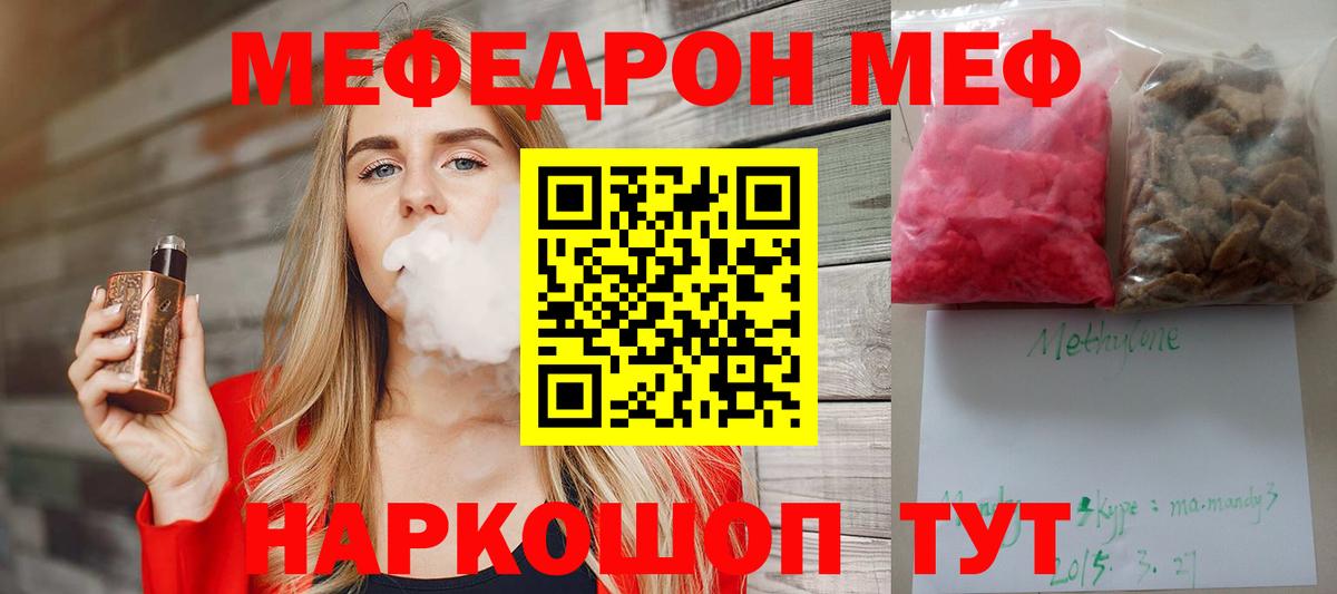 Мефедрон Кимовск