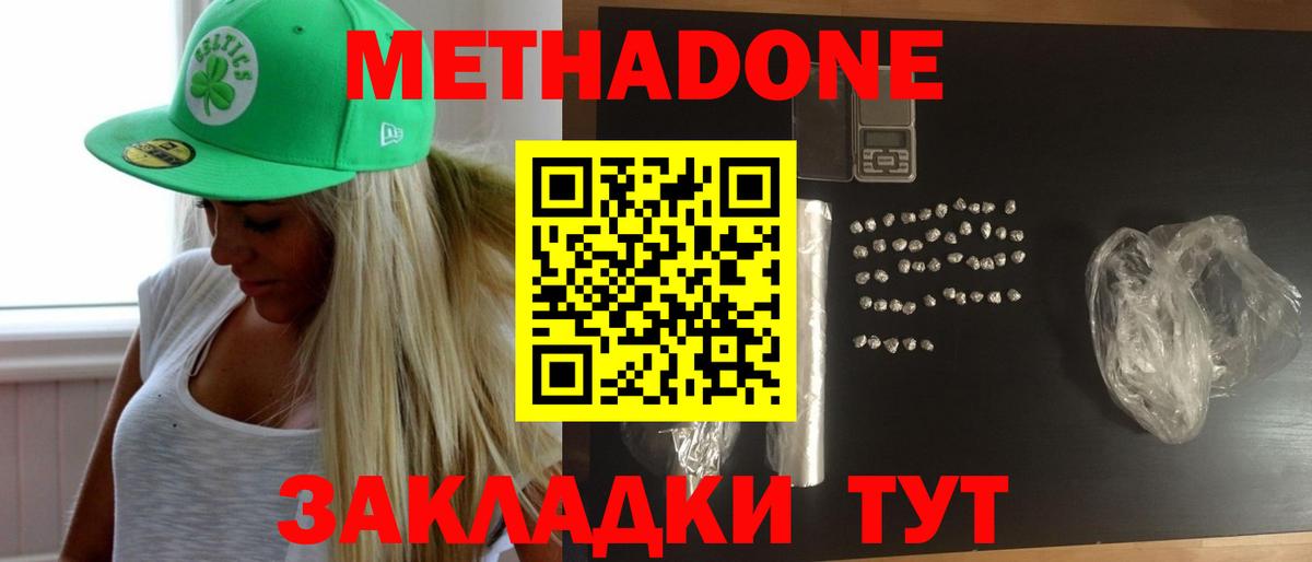 Кимовск  МЕТАДОН белоснежный  Вход с VPN 
