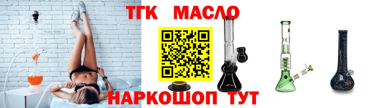 ТГК гашишное масло Кимовск